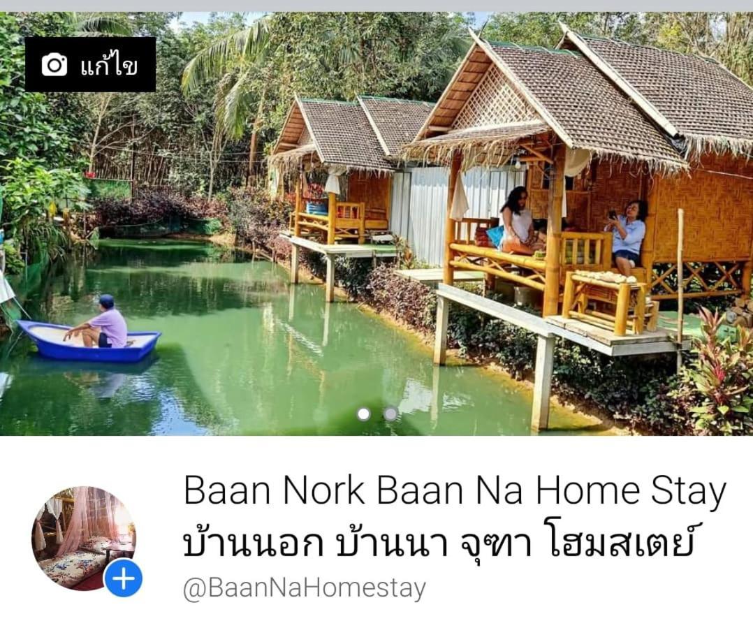 Nakhon Si Ban Na Homestay Накхонситхаммарат Экстерьер фото